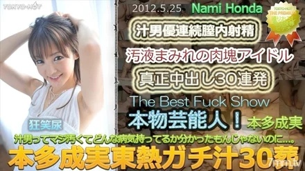 Tokyo-Hot-n0748