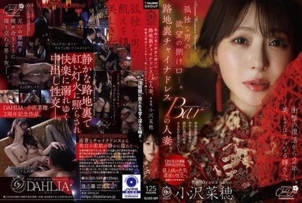 DLDSS-509 [Uncensored Leaked]