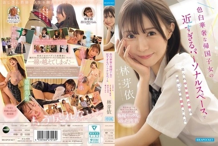 IPZZ-833 [Uncensored Leaked]