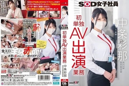 SDJS-374 [Uncensored Leaked]