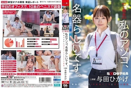 SDJS-357 [Uncensored Leaked]